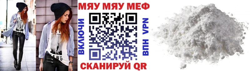 МЯУ-МЯУ mephedrone Лысково